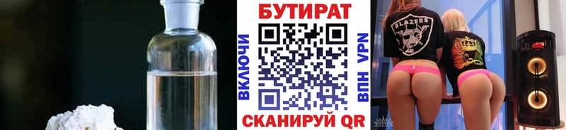 Купить где  Новый Оскол  БУТИРАТ оксана 