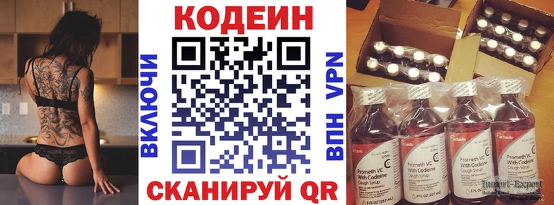 Codein напиток Lean (лин)  Купить где  Новый Оскол 